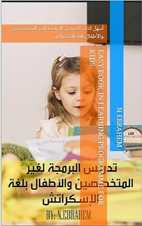 Easy book in learning program for kids: The easiest book to teach programming fo